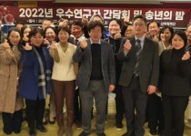 2022년 우수연구자 간담회 및 송년의 밤 [2022.12.22.]