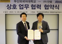 AhnLab MOU 체결 [2022.12.28.]