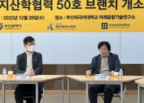 부산 지산학협력 50호 브랜치 개소식 [2022.12.28.]