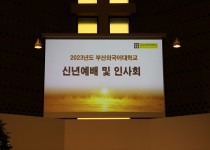 2023 신년예배 및 인사회 [2023.01.02.]