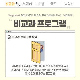 비교과 프로그램